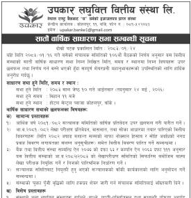 Notice About 7th Annual General Meeting