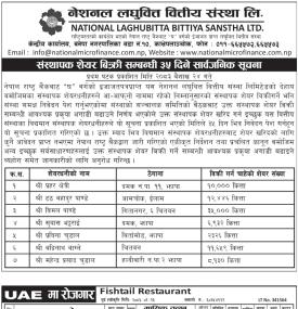 संस्थापक शेयर बिक्री सम्बन्धी ३५ दिने सार्वजानिक सूचना