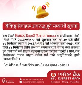 बैंकिङ्ग सेवाहरु अवरुद्ध हुने सम्बन्धी एभरेष्ट बैंककाे सूचना