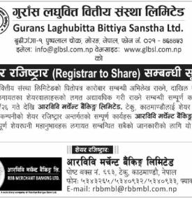 शेयर रजिष्ट्रार नियुक्ति सम्बन्धी सूचना
