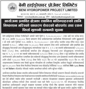 स्थानिय बासिन्दाहरूको लागि जारी गरिएको IPO बाँडफाँड तथा रकम फिर्ता भुक्तानी सम्बन्धी सूचना