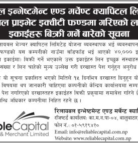 रिलायबल इन्मेष्टमेन्ट एण्ड मर्चेण्ट क्यापिटलको रिलायबल प्राइभेट इक्वीटी फण्डका इकाई बिक्री सूचना