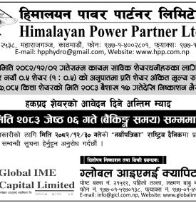 हिमालयन पावर पार्टनरको हकप्रद शेयरमा जेठ ६ गतेसम्म आवेदन खुला सम्बन्धी सूचना