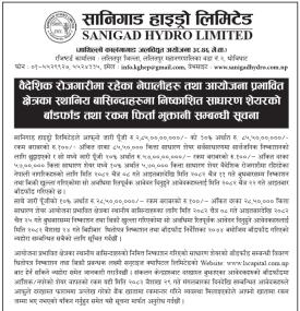 साधारण शेयरको बाँडफाँड तथा रकम फिर्ता भुक्तानी सम्बन्धी सूचना