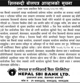 शिलबन्धी बोलपत्र आव्हानको सूचना 