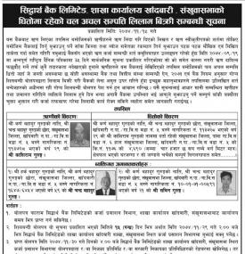 धितोमा रहेको चल अचल सम्पत्ति लिलामी विक्रि सम्बन्धी  सूचना