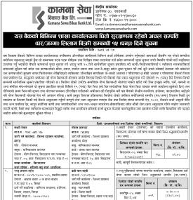बैंकको विभिन्न शाखा कार्यालयमा धितो सुरक्षणमा रहेको अचल सम्पत्तिको लिलाम बिक्रीको सूचना