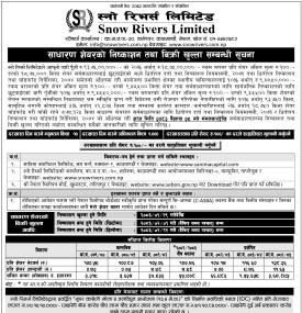 सर्वसाधारणका लागि स्नो रिभर्सको आईपीओ आजदेखि निष्काशन तथा बिक्री खुल्ला सम्बन्धी सूचना