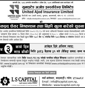 युनाइटेड अजोड इन्स्योरेन्सको हकप्रद सेयरमा वैशाख ३१ गते सम्म आवेदन दिन सकिने सम्बन्धी सूचना