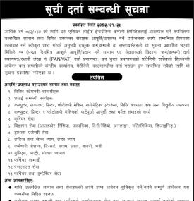 सूची दर्ता गर्ने सम्बन्धी सूचना