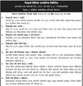सिद्धार्थ प्रिमियर इन्स्योरेन्सको सूचनाको हक सम्बन्धी सूचना