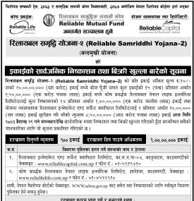 रिलायबल समृद्धि योजना २ को इकाई खरिदका लागि आजदेखि आवेदन दिन सकिने सम्बन्धी सूचना