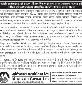 हितग्राही खातावालाहरूले KYC सहित राष्ट्रिय परिचयपत्र नम्बर अद्यावधिक गर्ने बारे अत्यन्त जरूरी सूचना