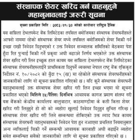 सांग्रीला डेभलपमेन्ट बैंकको संस्थापक शेयर बिक्री सम्बन्धी सूचना -