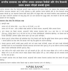 फर्निचर लगायत सामानहरु बिक्रीको लागि गोप्य शिलबन्दी प्रस्ताव आव्हानको सम्बन्धी सूचना