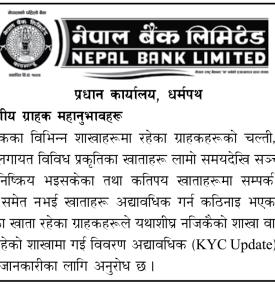 KYC Update गर्ने सम्बन्धी सूचना