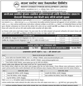 स्थानीयका लागि खुल्ला गरिएको माउन्ट एभरेष्ट पावरको आईपीओ भर्ने आज अन्तिम दिन बारे सूचना 