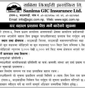 घर वहाल प्रस्ताव पेश गर्ने बारेको सूचना
