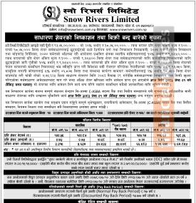 स्नो रिभर्सको आईपीओमा आवेदन दिने आज अन्तिम दिन सम्बन्धी सूचना