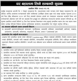 घर बहालमा लिने सम्बन्धी सूचना
