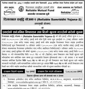 रिलायबल समृद्धि योजना २ को इकाई खरिदका लागि आवेदन दिने अवधि थप सम्बन्धी सूचना