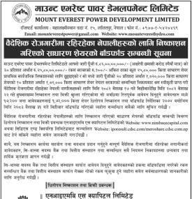 वैदेशिक रोजगारीमा रहिरहेका नेपालीहरूको लागि निष्काशन गरिएको IPO बाँडफाँड सम्बन्धी सूचना