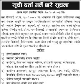 सूची दर्ता गर्ने सम्बन्धी सूचना