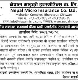 आ.ब.२०८२/८३ पौष मसान्त सम्मको बीमा दाबी फछ्यौट सम्वन्धी अत्यन्त जरूरी सूचना