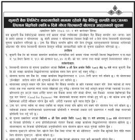 गैर बैंकिङ सम्पत्ति घररजग्गा बिक्री प्रक्रिया सम्बन्धी ७ दिने शिलबन्दी प्रस्तावको सूचना