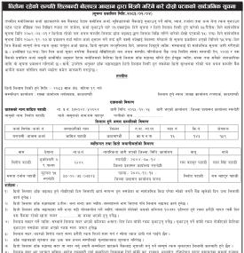 धितो सम्पत्ति बिक्री प्रक्रिया सम्बन्धी कृषि विकास बैंकको दोस्रो सार्वजनिक जानकारी