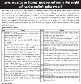 आर्थिक वर्ष २०८३/८४ का लागि वस्तु तथा सेवा आपूर्तिकर्ता सूचीकरण सम्बन्धी बैंकको सूचना