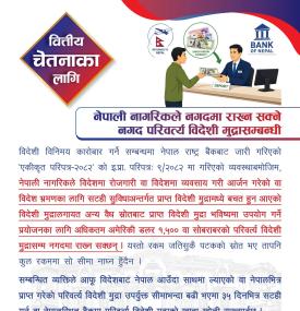 Nepal Rastra Bank Issues New Rule on Foreign Currency Management -