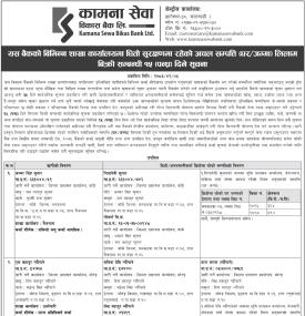 अचल सम्पत्ति बिक्री प्रक्रिया सम्बन्धी बैंकको सूचना