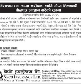 विराटनगरमा जग्गा खरीदका लागि गोप्य शिलवन्दी बोलपत्र आव्हान वारेको सूचना