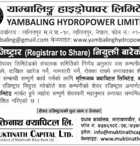 शेयर रजिष्ट्रार नियुक्ति सम्बन्धी सूचना