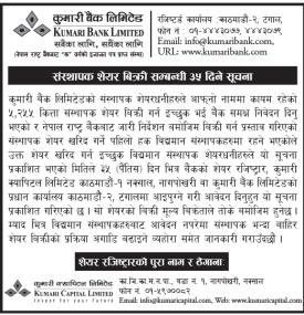 	 संस्थापक शेयर बिक्री सम्बन्धी ३५ दिने सूचना