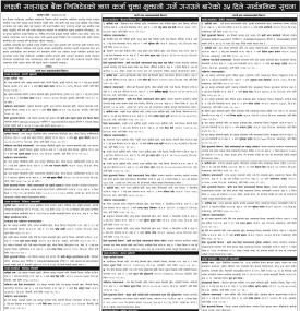 लक्ष्मी सन्राइज बैंकको ऋण भुक्तानी प्रक्रिया सम्बन्धी ३५ दिने सार्वजनिक सूचना