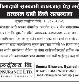 बीमादाबी सम्बन्धी कागजात पेश गरी तत्काल दाबी लिने सम्बन्धमा सूचना