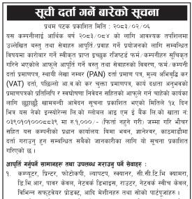 सूची दर्ता प्रक्रिया सम्बन्धी सूचना