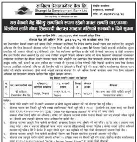 बैंकको स्वामित्वमा रहेको अचल सम्पत्ति बिक्री प्रस्ताव सम्बन्धी ७ दिने सूचना