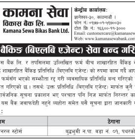 शाखारहित बैंकिड (बिएलबि एजेन्ट) सेवा बन्द गरिएको सूचना
