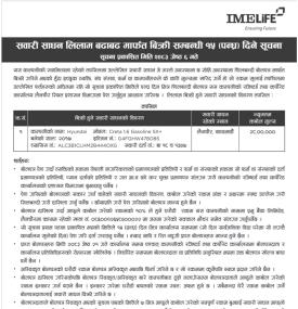 सवारी साधन व्यवस्थापन तथा बिक्री सम्बन्धी १५ दिने आधिकारिक सूचना