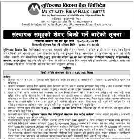 मुक्तिनाथ विकास बैंक लिमिटेडमा संस्थापक शेयर खरिद प्रक्रियासम्बन्धी आधिकारिक जानकारी