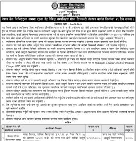 नेपाल बैंक लिमिटेडको गैह्र बैंकि सम्पत्ति बिक्री सम्बन्धी २१ दिने सूचना