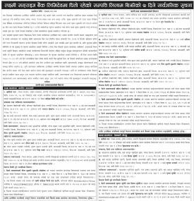 लक्ष्मी सनराइज बैंकको धितो सम्पत्ति बिक्री प्रक्रिया सम्बन्धी ७ दिने सार्वजनिक जानकारी