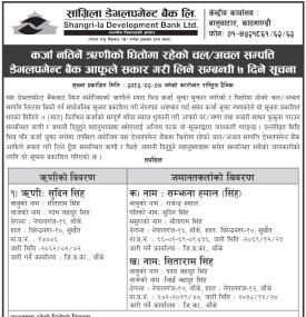 सांग्रीला डेभलपमेन्ट बैंकद्वारा धितो सम्पत्ति व्यवस्थापन प्रक्रिया सम्बन्धी ७ दिने सूचना