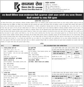 बैंकको धितो सुरक्षणमा रहेका घर तथा जग्गा बिक्री प्रक्रिया सम्बन्धी १५ दिने सूचना