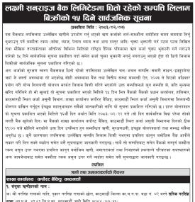 लक्ष्मी सनराइज बैंक लिमिटेडमा धितो रहेको सम्पतति लिलाम बिक्रीको १५ दिने सार्वजनिक सूचना