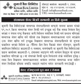 Kumari Bank को संस्थापक शेयर हस्तान्तरण प्रक्रिया सम्बन्धी सूचना