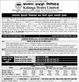 २८ करोड ७० लाख रुपैयाँ बराबरको आईपिओ सर्वसाधारणको लागि बिक्री खुला सम्बन्धी सूचना